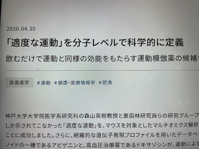 「適度な運動」って何? それを科学的に定義?|福祉・介護・支援 社会福祉法人 奉優会(ほうゆうかい)