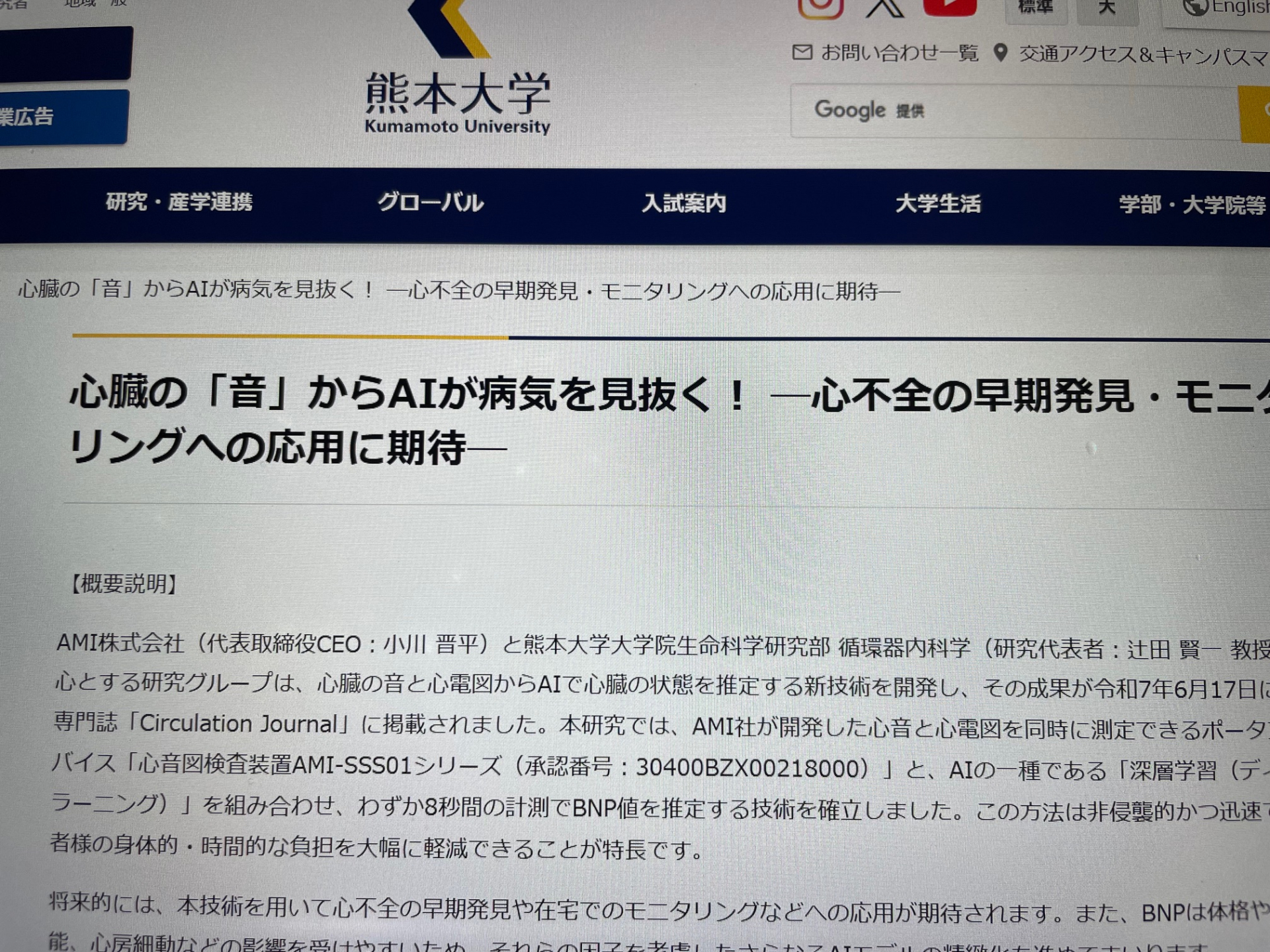 心臓の音から診断するAI技術｜福祉・介護・支援 社会福祉法人 奉優会