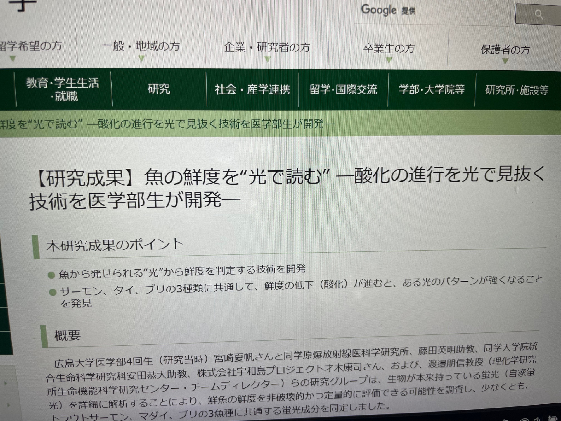 魚の発する“光”から鮮度判定できる技術とは｜福祉・介護・支援 社会福祉法人 奉優会（ほうゆうかい）