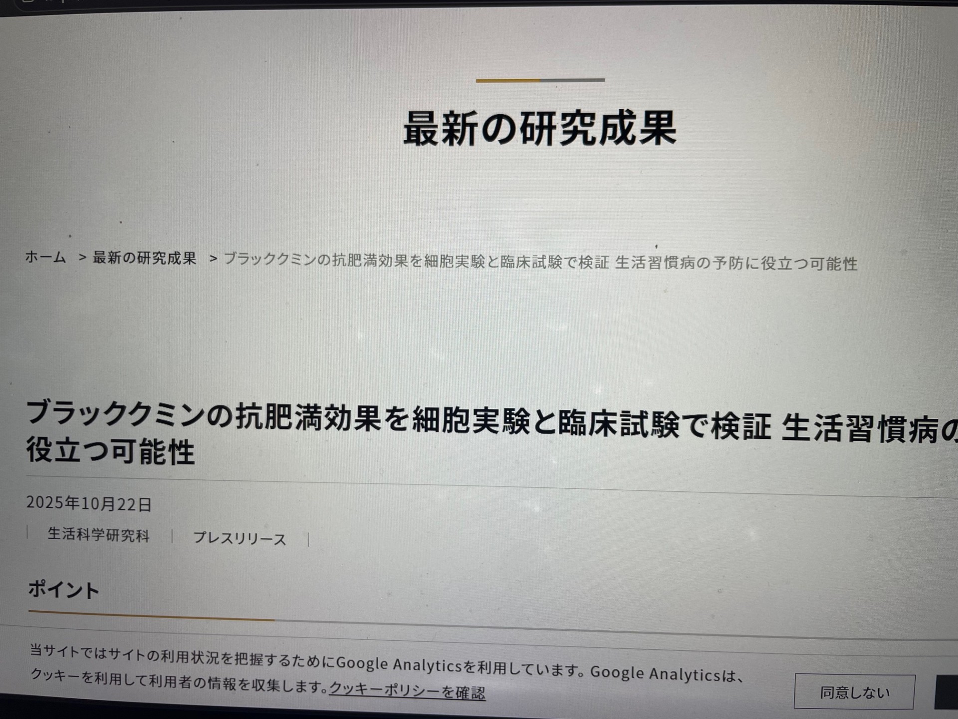 ブラッククミンシードの抗肥満効果｜福祉・介護・支援 社会福祉法人 奉