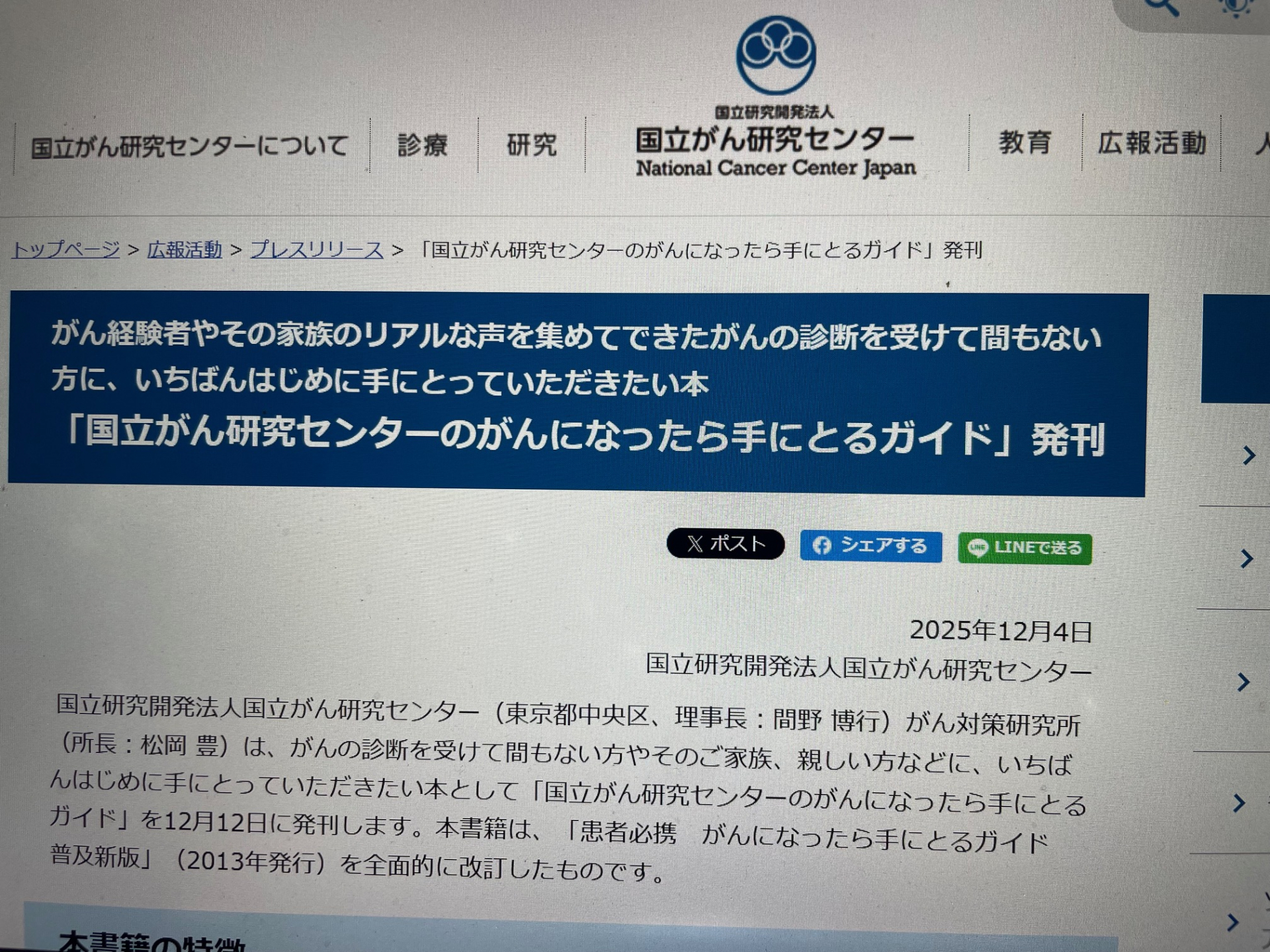 国立がん研究センターのがんになったら手にとるガイド」発行｜福祉