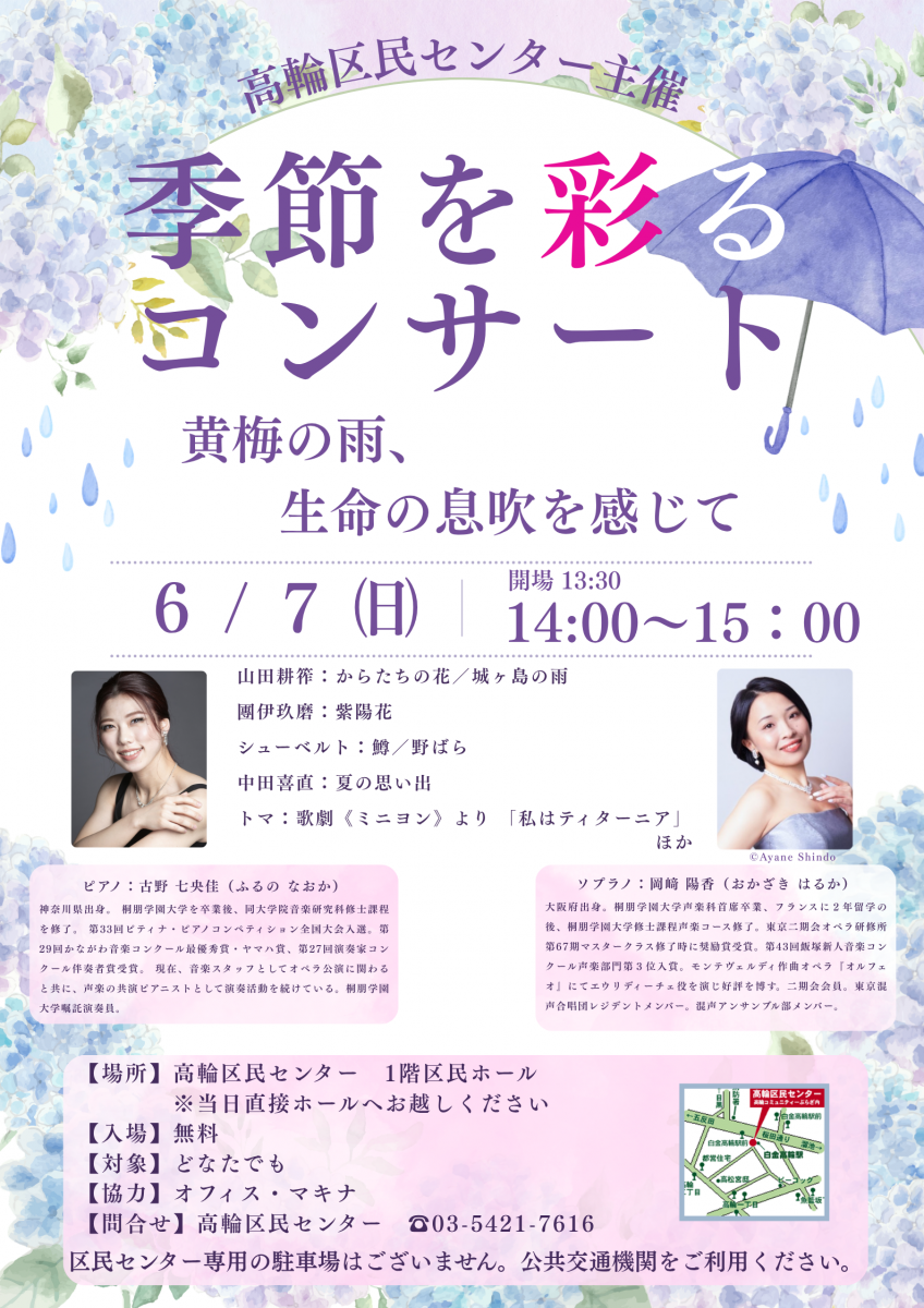 季節を彩るコンサート2026.6.7