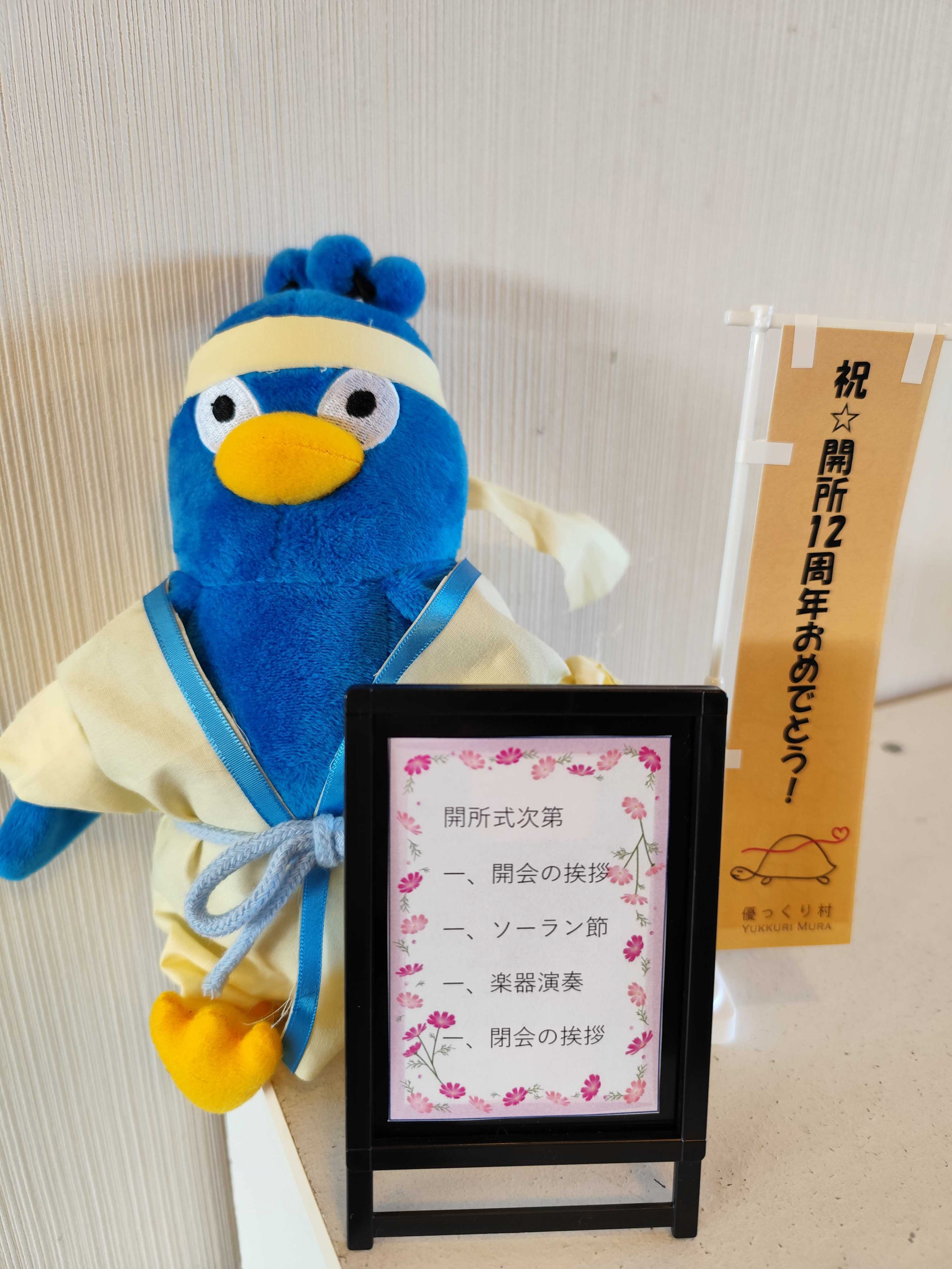 【yuyuha（ゆき）様】専用・青360ｇ×2袋≪フォロー割特価≫ 優っくり村喜多見開所12周年を迎えました(*´▽｀*)｜福祉・介護・支援