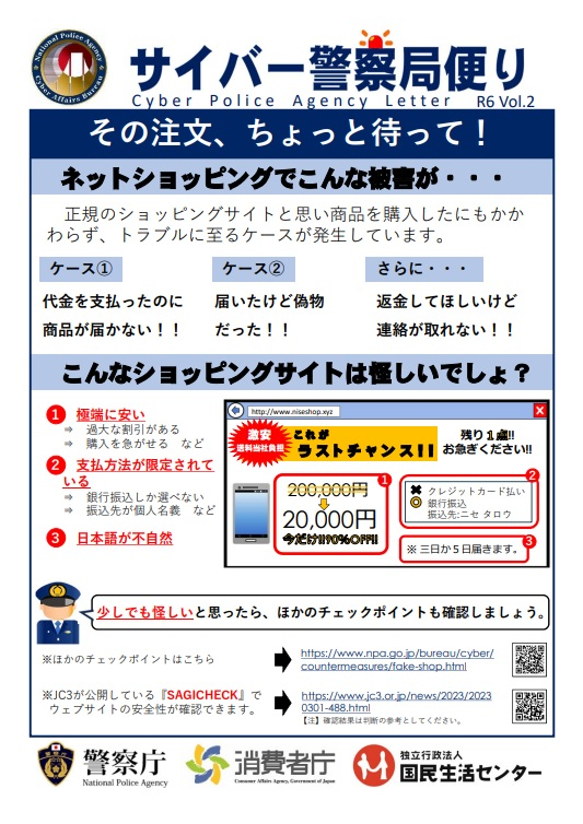 防衛庁公報 第641号 久末居宅】サイバー警察局便り 令和6年度 Vol.2｜福祉・介護