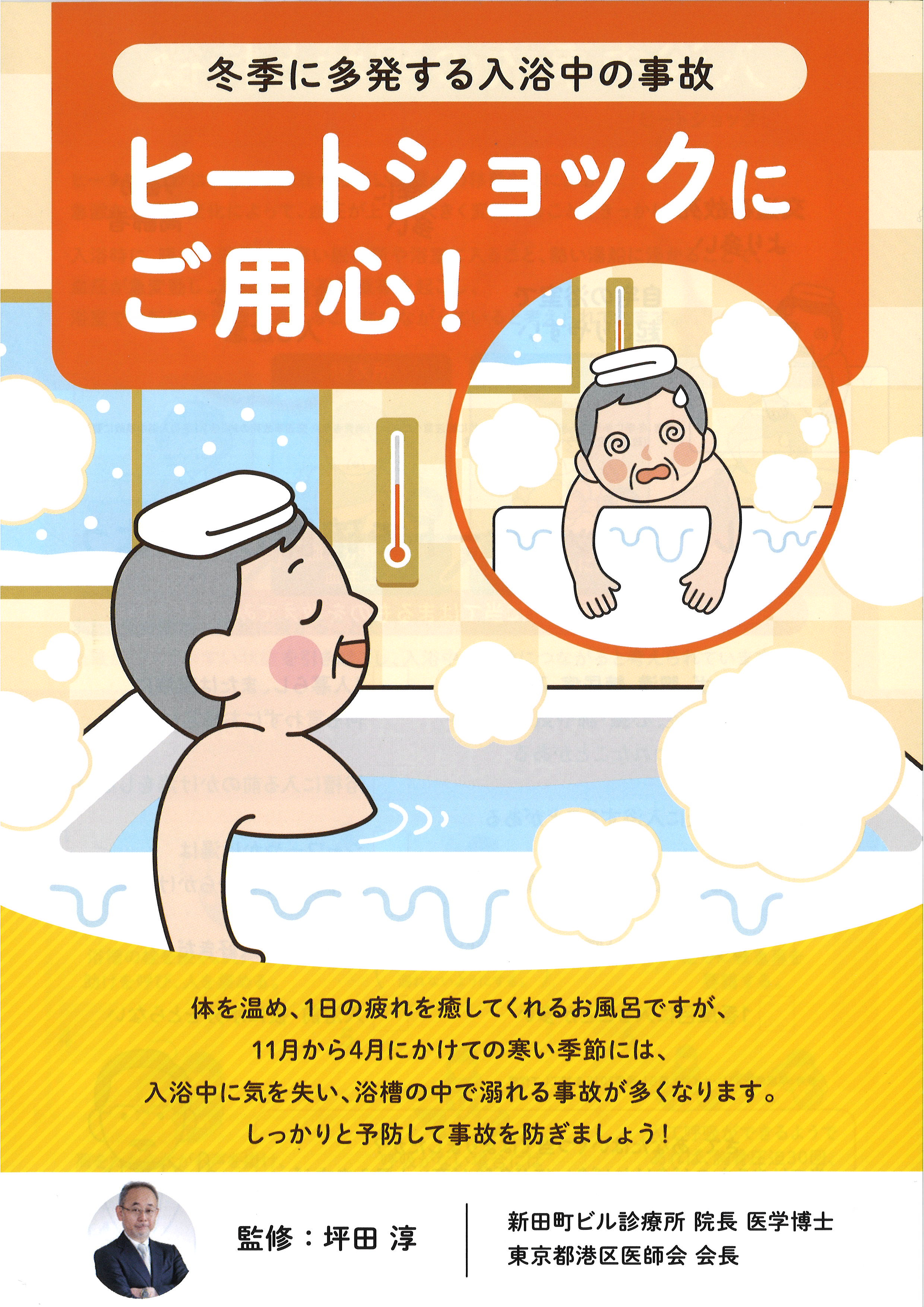 白金包括】ヒートショックにご注意ください｜福祉・介護・支援 社会