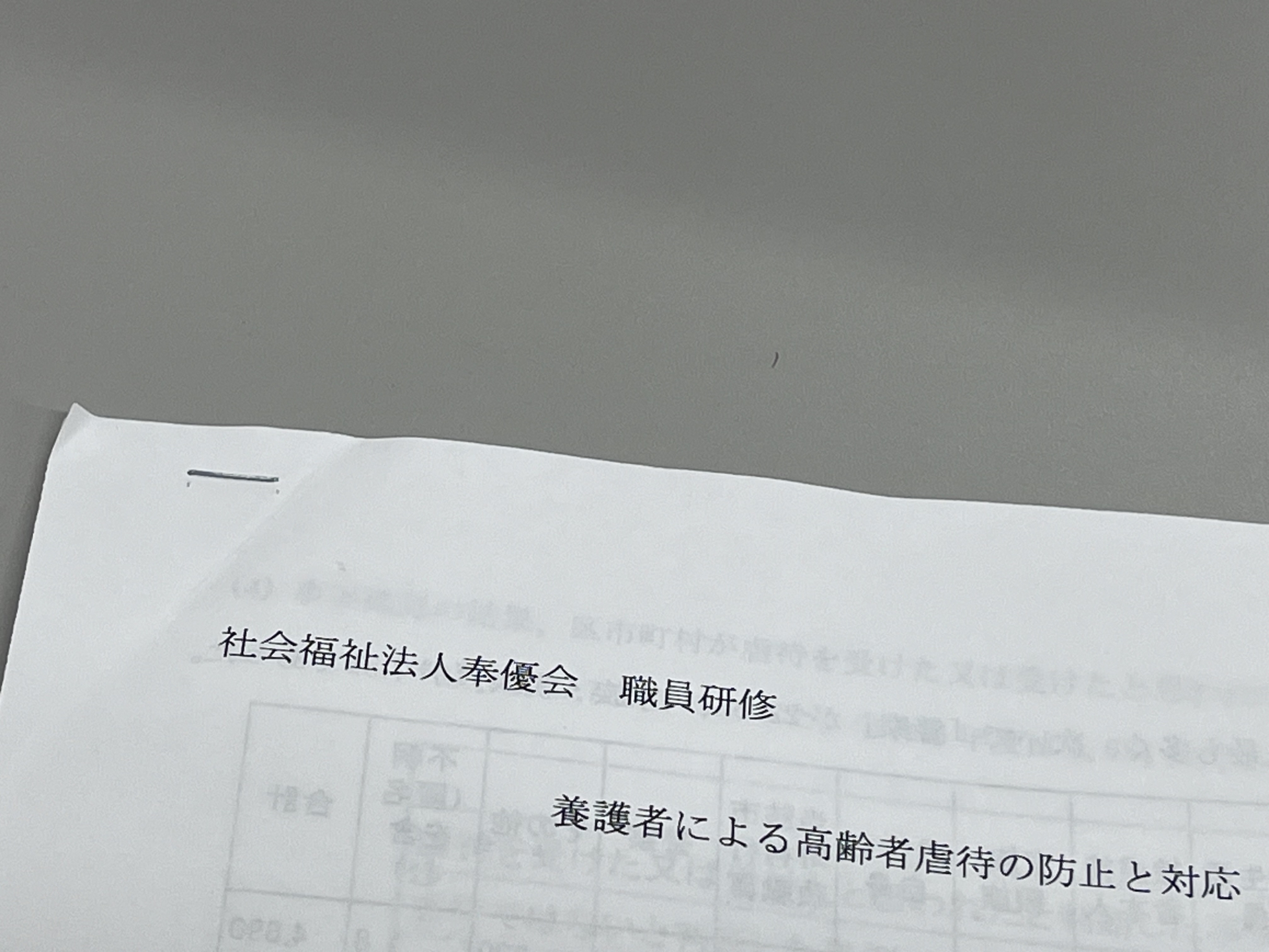権利擁護研修