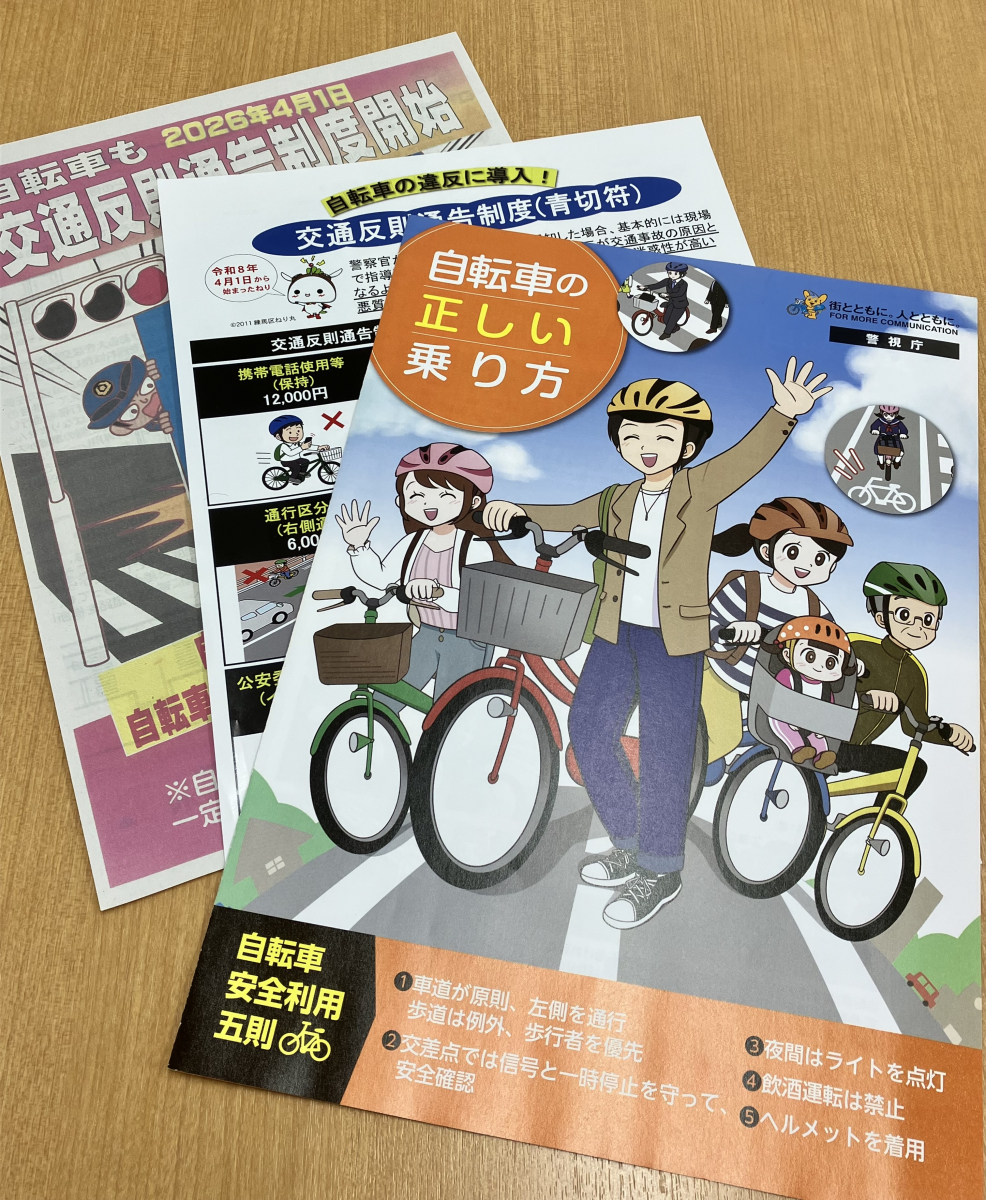 自転車ルール配布資料
