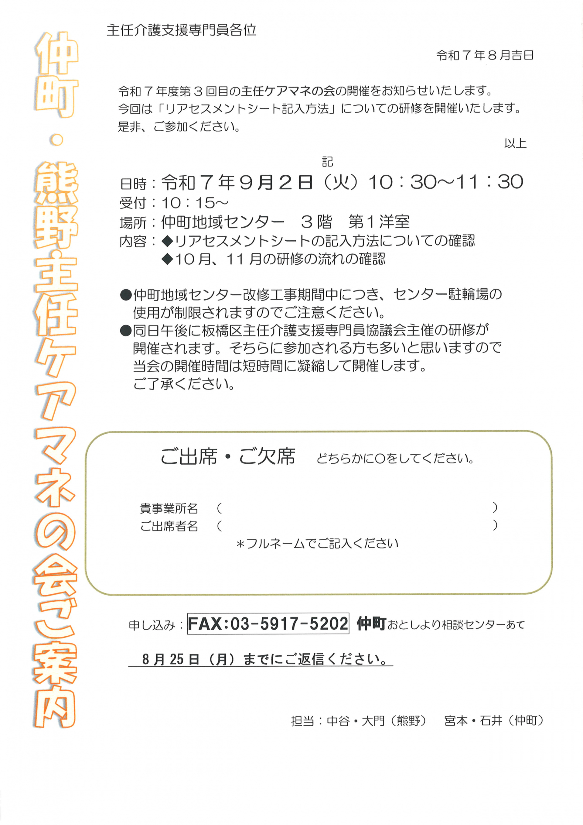 R7.9.2第３回主任ケアマネの会