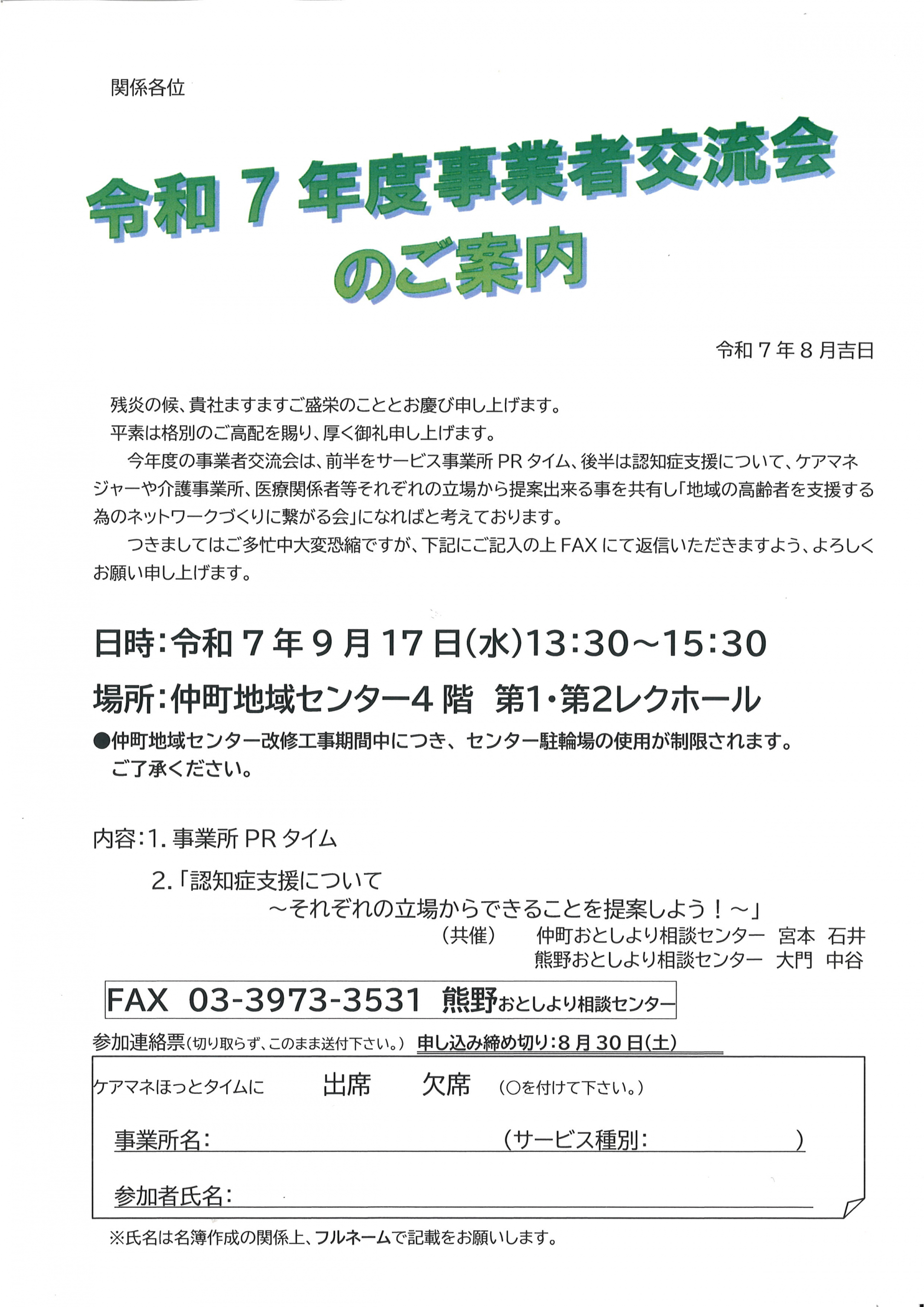 R7.9.17事業者交流会4