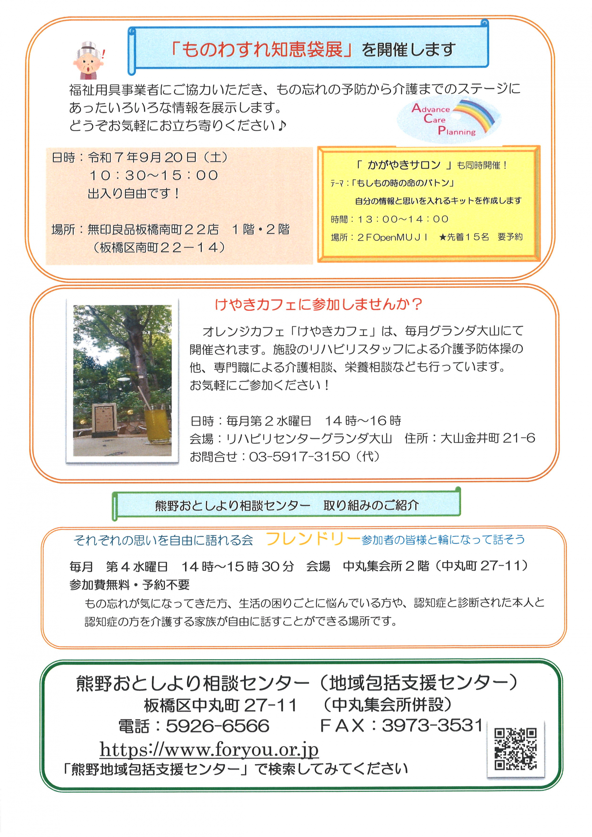 R７年センター便り７月号裏