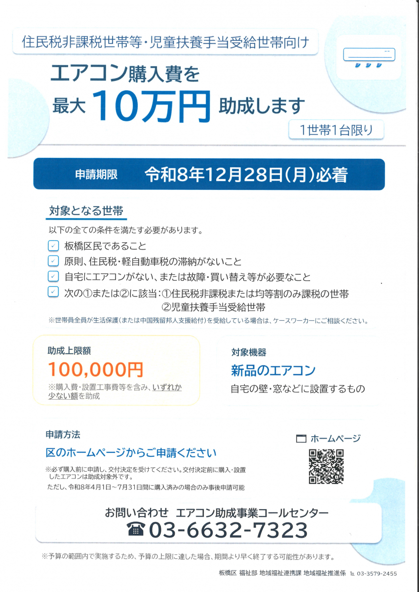 エアコン助成2026