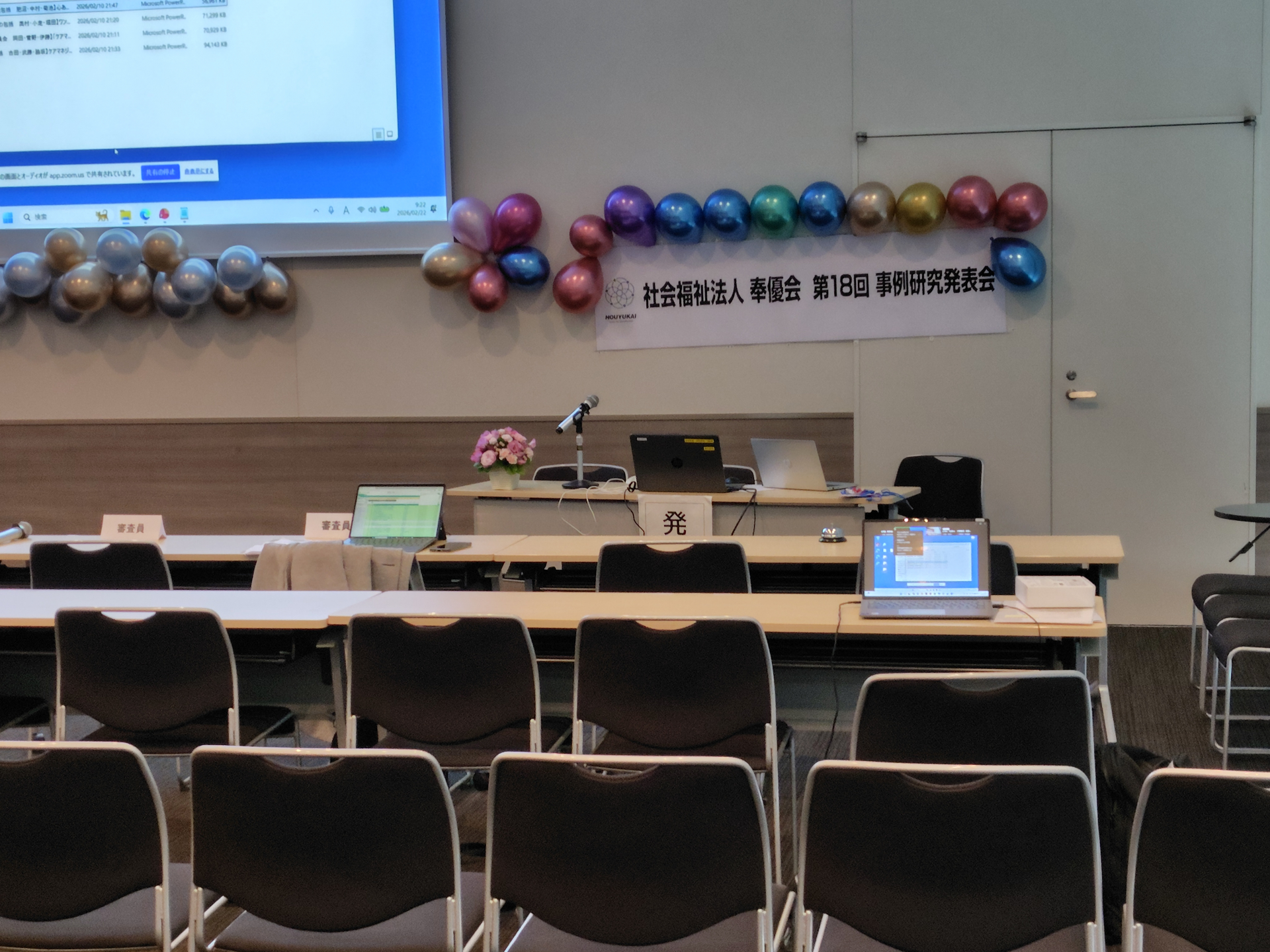 R8.2.22事例研究発表会