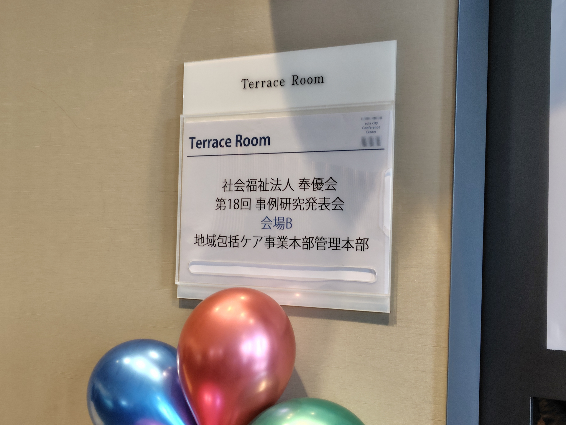 R8.2.22事例研究発表会