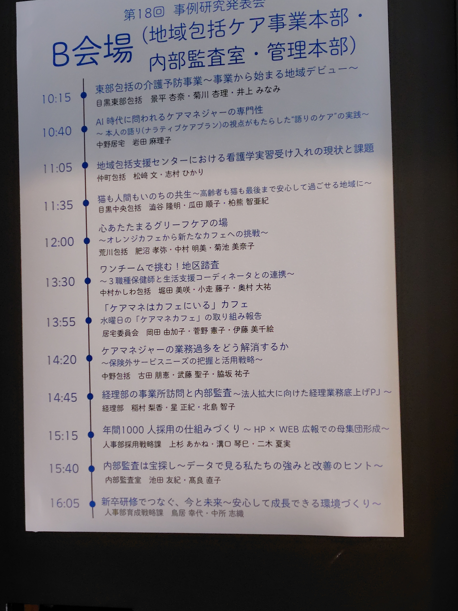 R8.2.22事例研究発表会