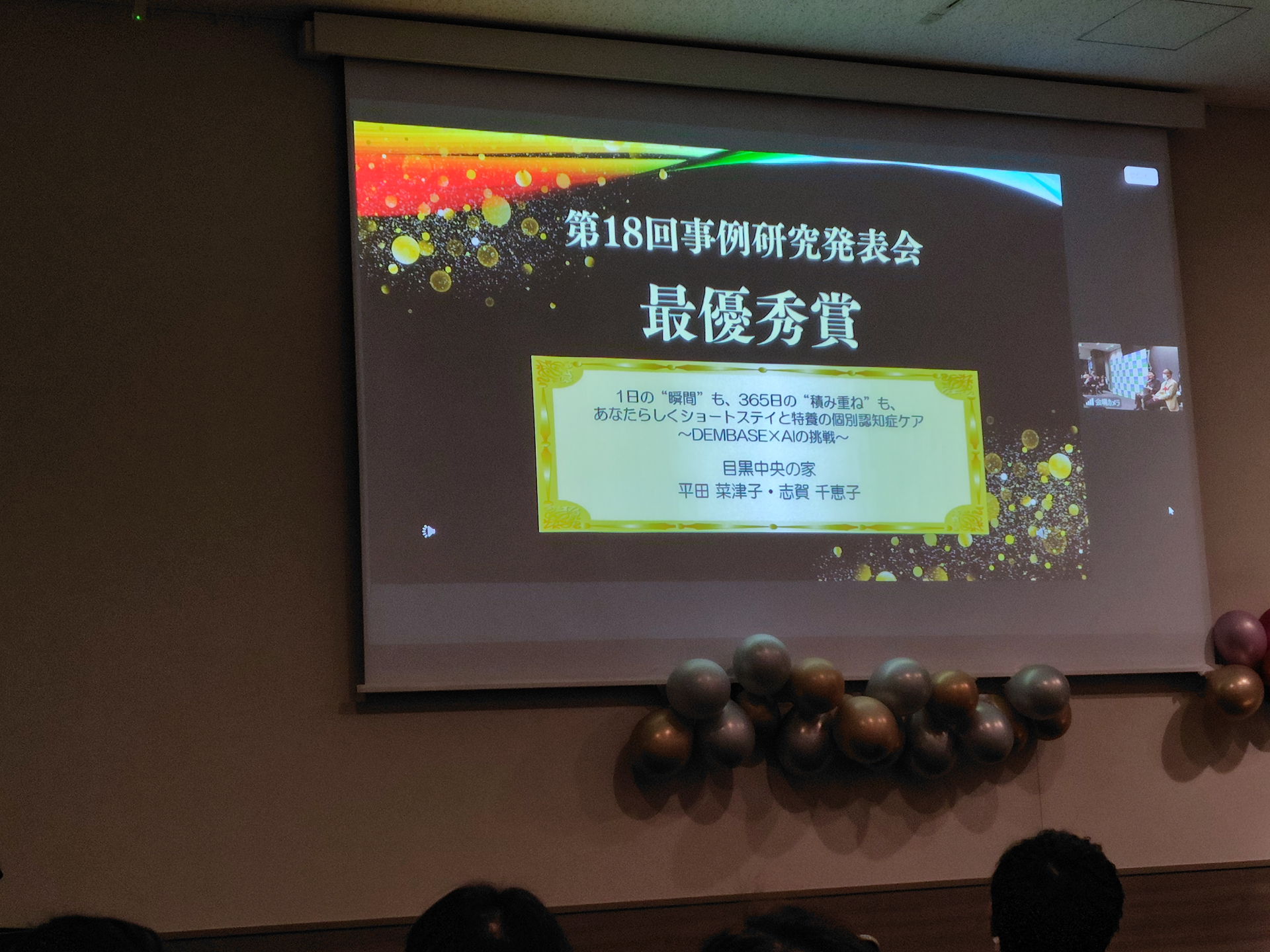 R8.2.22事例研究発表会