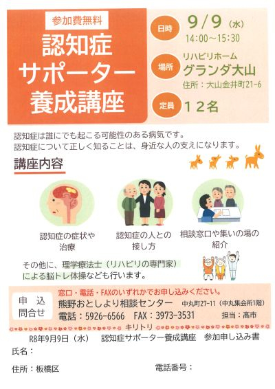 認知症サポーター養成講座