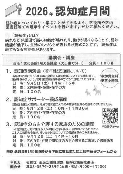 認知症月間1
