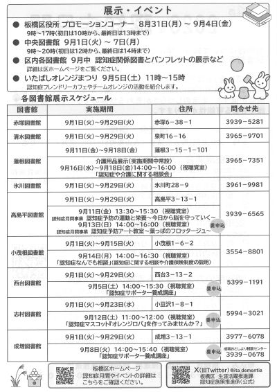 認知症月間2