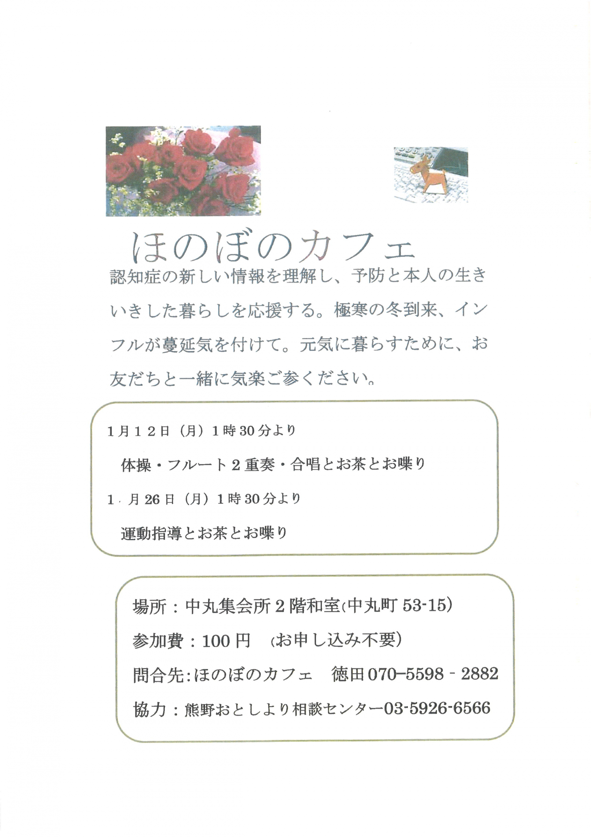 ほのぼのカフェ(1月)