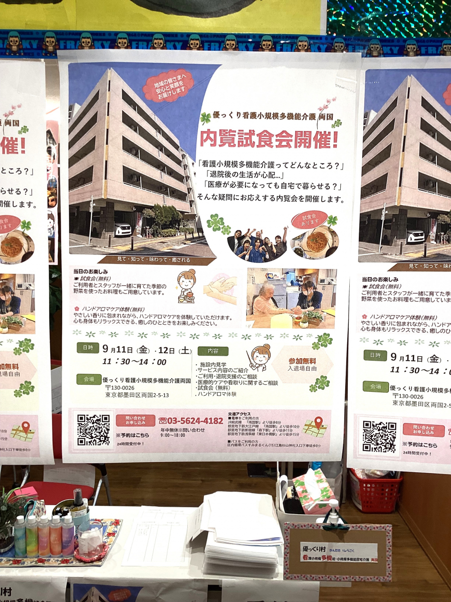 内覧会 ポスター