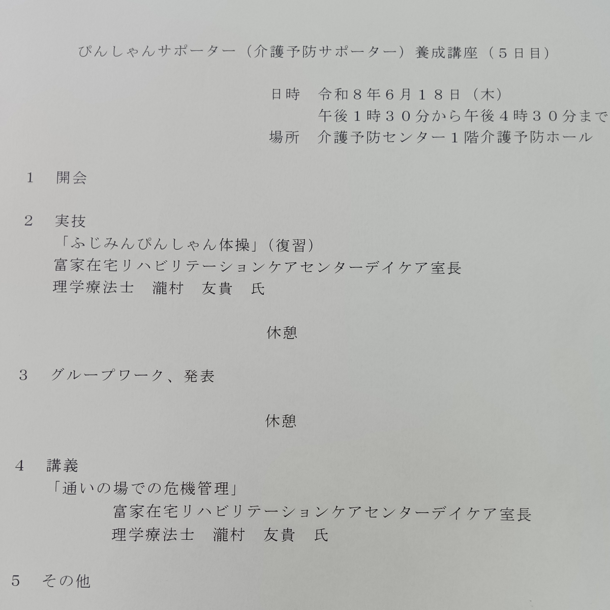 ぴんサポ養成講座_20260618