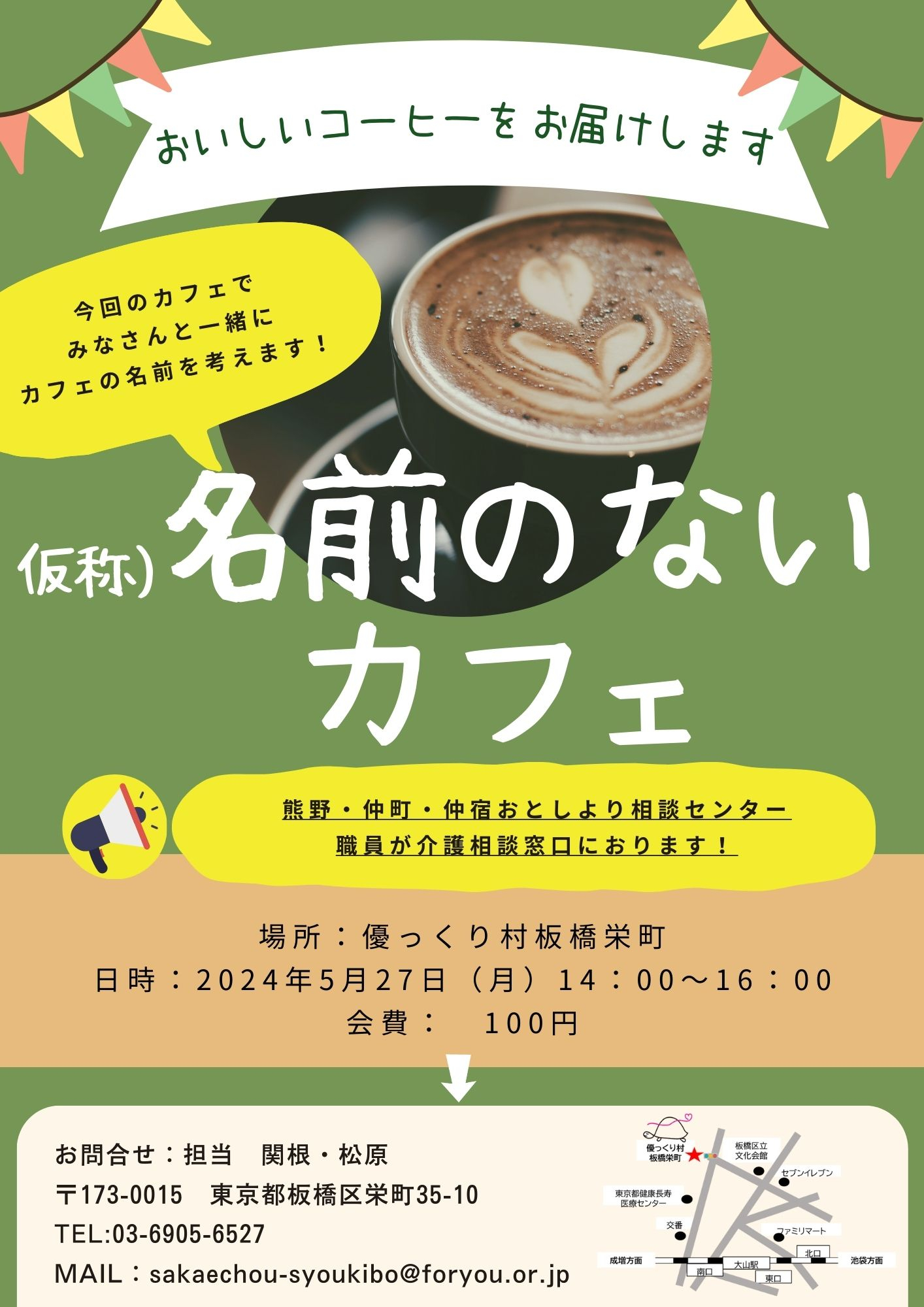 仮称）名前のないカフェ
