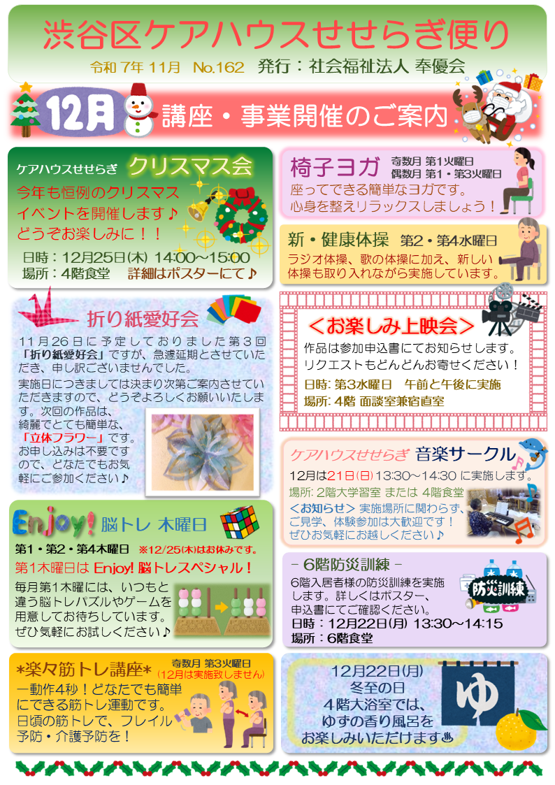 せせらぎ便り vol.162 令和7年9月号