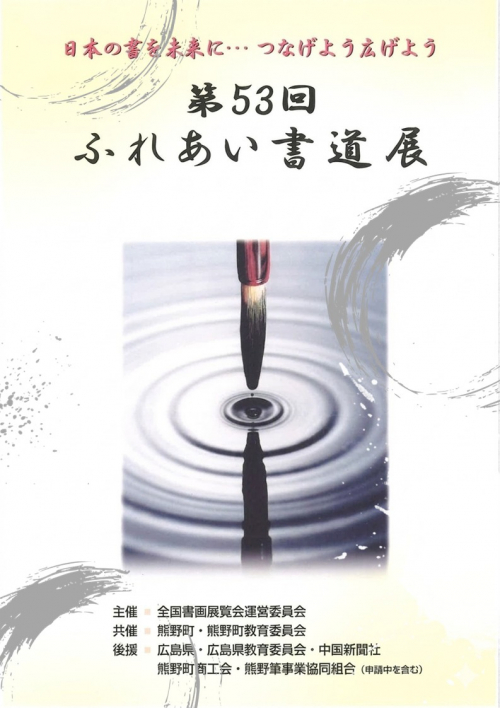 書道展