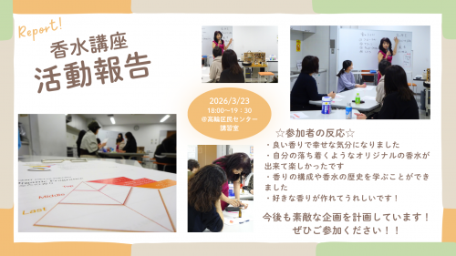 香水講座活動報告