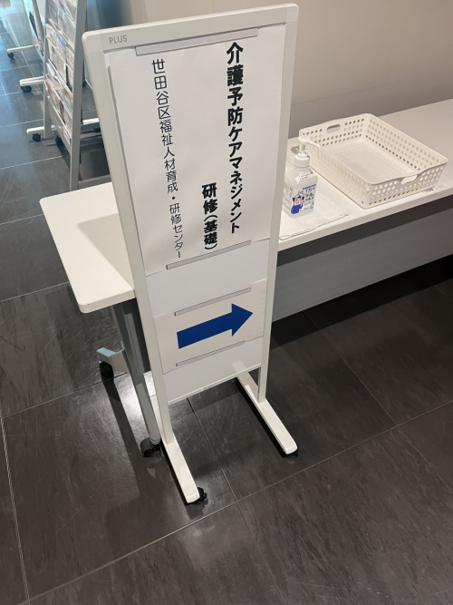 介護予防ケアマネジメント研修