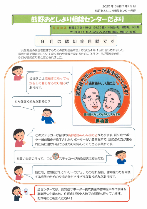 R７年９月便り表