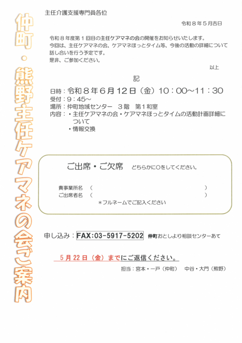 令和8年第1回主マネの会