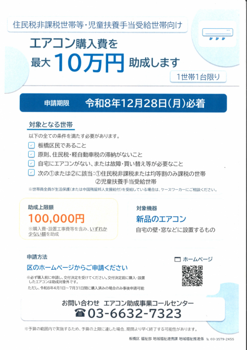 エアコン助成2026