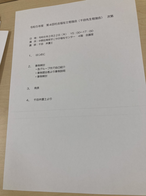 R6.2.22社会福祉士勉強会