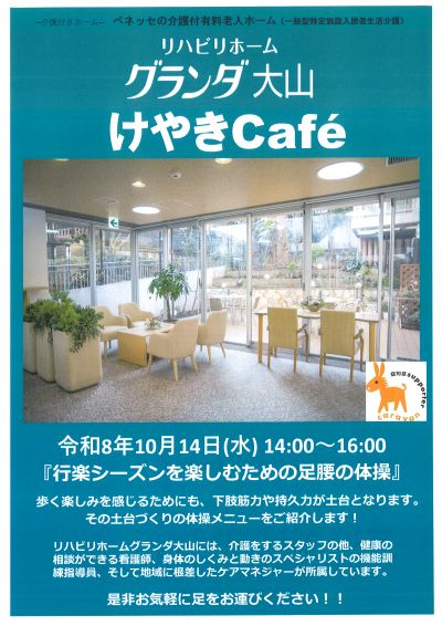 R8.10けやきカフェ