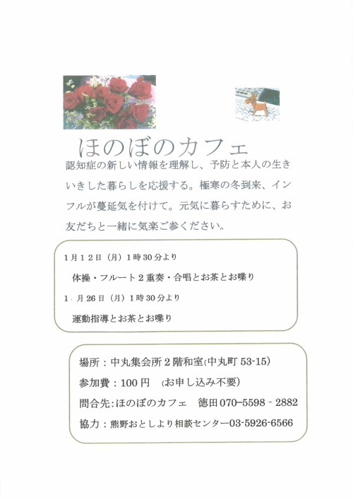 ほのぼのカフェ(1月)