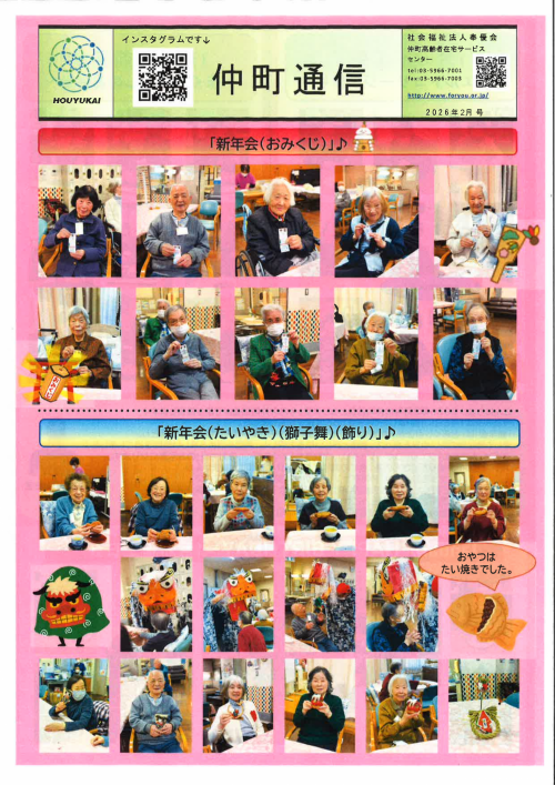 仲町高齢者在宅サービスセンター：活動報告｜福祉・介護・支援 社会